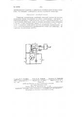Генератор электрических колебаний тональной частоты (патент 136784)