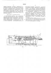 Землеройная машина для разработки траншей (патент 258145)