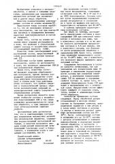Самотвердеющий состав (патент 1151411)