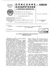 Способ получения синтетических жирных кислот (патент 430630)