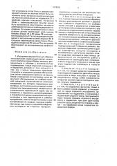 Инструментальный блок для обрезки полых деталей (патент 1678555)