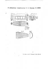 Способ пневматической выклейки фюзеляжей (патент 49880)