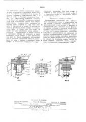 Фрикционный поворотный узел (патент 409013)