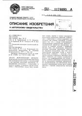 Морозильный аппарат (патент 1174695)