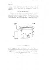 Электростатический распылитель краски (патент 146471)