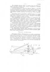 Погрузочная машина (патент 89555)