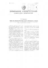 Патент ссср  102561 (патент 102561)