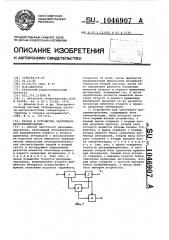 Способ и устройство частотного дискриминирования (патент 1046907)