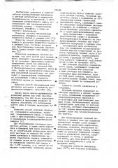 Способ тепловой обработки спекающихся материалов (патент 784386)