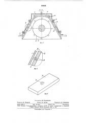 Способ защиты дробеметного аппарата (патент 818842)