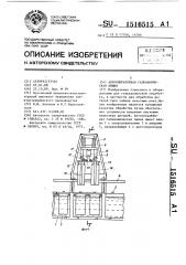 Автооператорная гальваническая линия (патент 1516515)