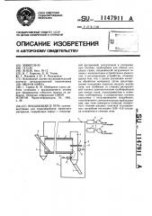 Вращающаяся печь (патент 1147911)