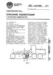 Автогрейдер (патент 1331966)