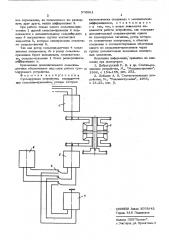 Суммирующее устройство (патент 570061)