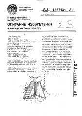 Устройство для защиты напольных приборов автоматики и телемеханики от влияния магнитного поля рельса (патент 1567434)