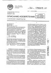 Способ дозиметрического контроля при лучевой терапии органов области таза и устройство для его осуществления (патент 1782615)
