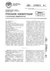 Устройство быстрого охлаждения (патент 1576811)