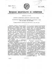 Узловое соединение элементов деревянных ферм (патент 21208)