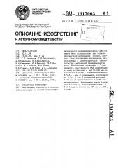 Полимерная композиция (патент 1317003)