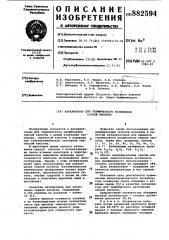 Катализатор для термического разложения серной кислоты (патент 882594)