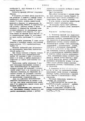 Колеектор фракций для жидкостного хроматографа (патент 615412)