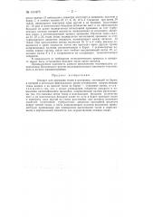 Аппарат для промывки ткани в расправку (патент 141475)
