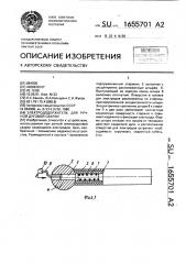 Электрододержатель для ручной дуговой сварки (патент 1655701)