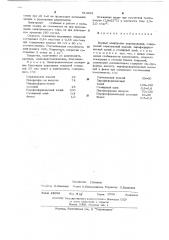 Водный электролит кадмирования (патент 514921)