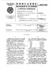 Глазурь (патент 952792)