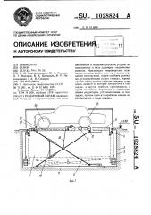 Подземный гараж (патент 1028824)