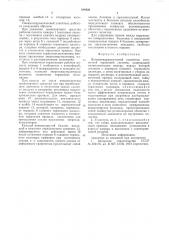 Пневмогидравлический усилитель стоя-ночной тормозной системы (патент 844426)