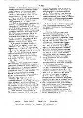 Фторированные аналоги простациклина,проявляющие антиагрегационную активность и способ их получения (патент 947999)