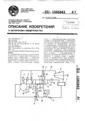 Судовая энергетическая установка (патент 1505843)