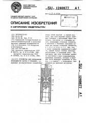 Устройство для определения проходимости насоса в скважине (патент 1240877)