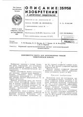 Патент ссср  351958 (патент 351958)