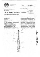 Одноразовый шприц-ампула (патент 1752407)