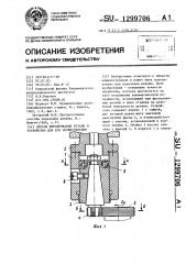 Способ фрезерования резьбы и устройство для его осуществления (патент 1299706)