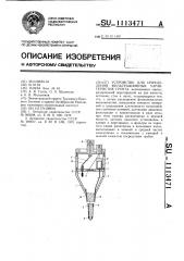 Устройство для определения фильтрационных характеристик грунта (патент 1113471)