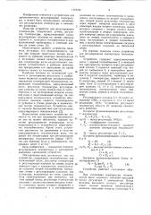 Устройство для регулирования температуры в химическом реакторе (патент 1119724)