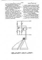 Датчик положения стыка кромок свариваемых деталей (патент 872097)