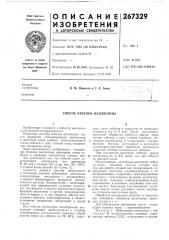 Способ отбелки целлюлозы (патент 267329)