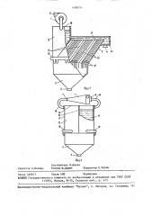 Пластинчатый сгуститель (патент 1498534)