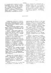 Устройство для дозирования пакетов магнитопроводов (патент 1381658)