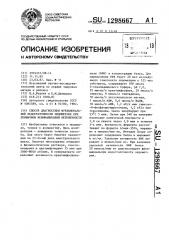 Способ диагностики функциональной недостаточности эндометрия при привычном невынашивании беременности (патент 1298667)