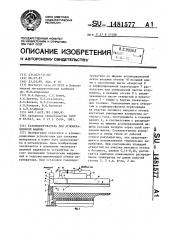 Газоподогреватель для агломерационной машины (патент 1481577)