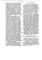 Устройство для фазового управления вентильным преобразователем (патент 993432)