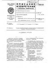 Дорожная эмульсия (патент 726141)