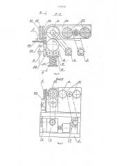 Полуавтомат для изготовления цилиндрических разрезных кожухов (патент 1775236)