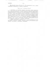 Устройство для разгонки зазоров в рельсовых стыках (патент 88590)
