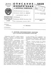 Источник ультрафиолетового излучения для установок бактерицидного действия (патент 541218)